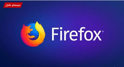 رفع مشکل استفاده بیشازحد Firefox از هارد دیسک و حافظه رم