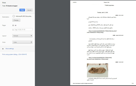 افزونه Save Telegram Chat History، پرینت گرفتن از چت ها ترفندهای تلگرام, پشتیبان گرفتن از چت تلگرام