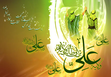 اشعار عید سعید غدیر خم