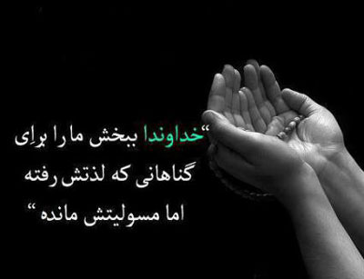 چگونه توبه کنیم،دعای توبه,توبه کردن توبه از گناه,توبه کردن,توبه نامه