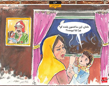 تصاویر آتش سوزی پلاسکو ،کاریکاتور آتش نشانان قهرمان کاریکاتور آتش نشانان قهرمان پـلاسکو , کاریکاتور وتصاویر طنز