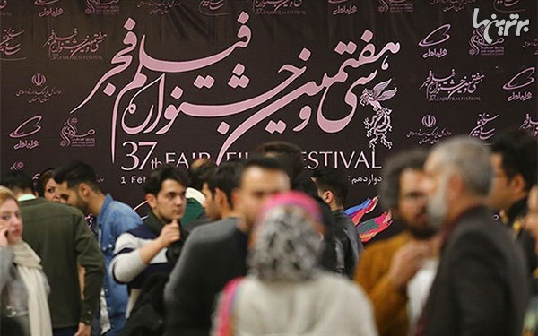 عجیبترین اختتامیه جشنواره فیلم فجر و حواشی آن