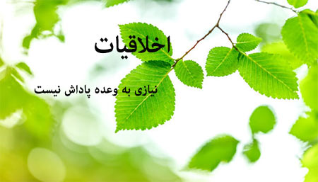 سخنان امام علی ع درباره اخلاق اخلاق,سخنان امام علی ع درباره اخلاق,مکارم اخلاق